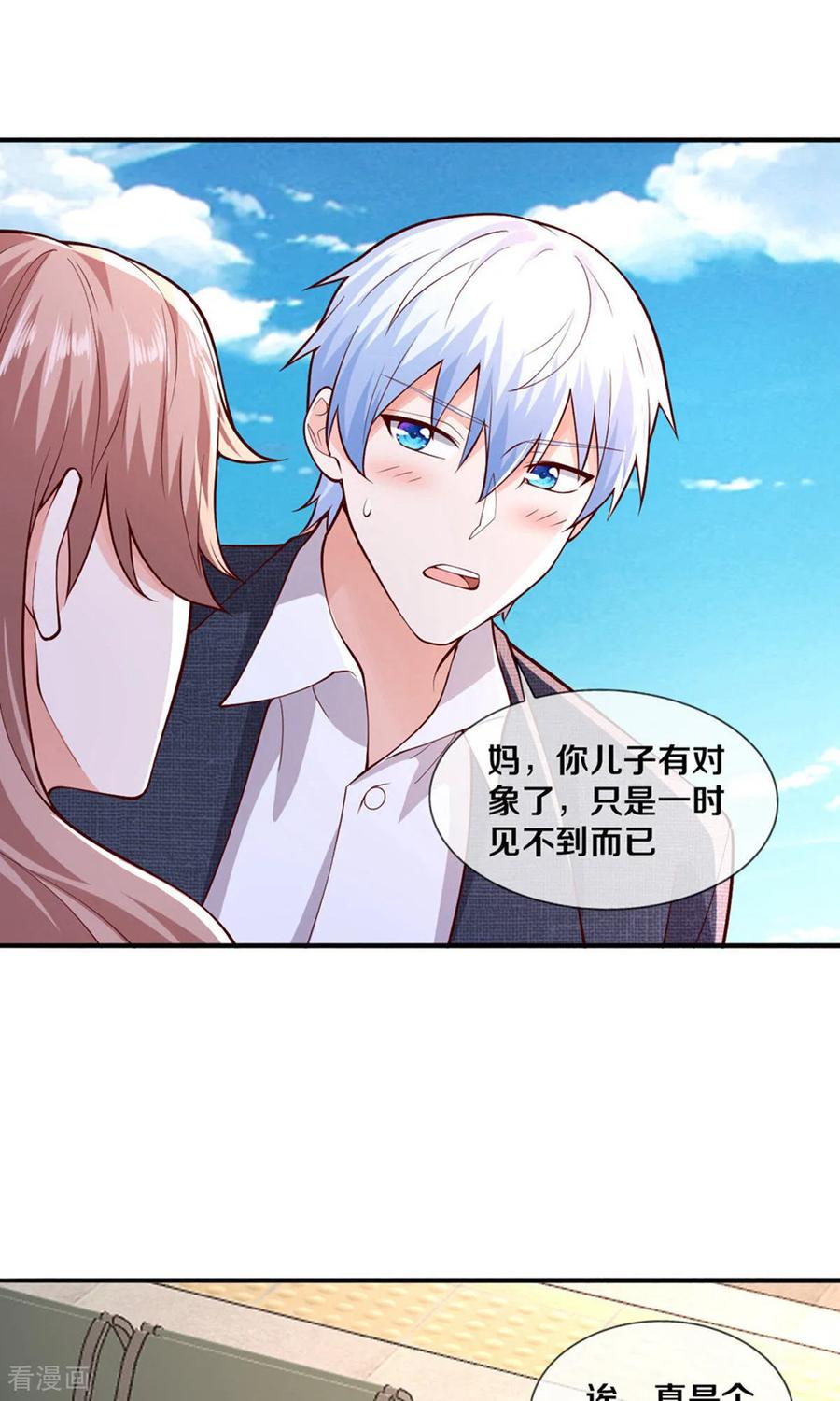 《我是大仙尊》第659话 第22页