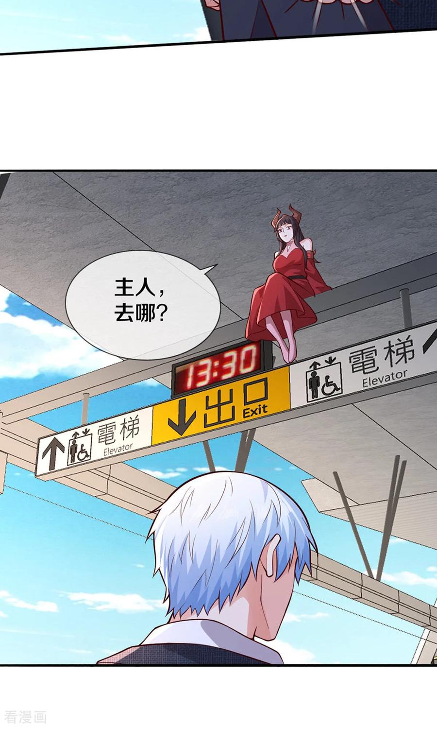 《我是大仙尊》第660话 第8页