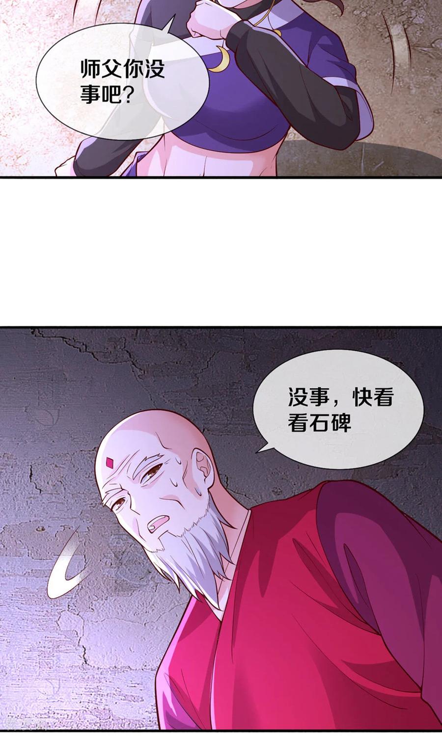 《我是大仙尊》第660话 第26页