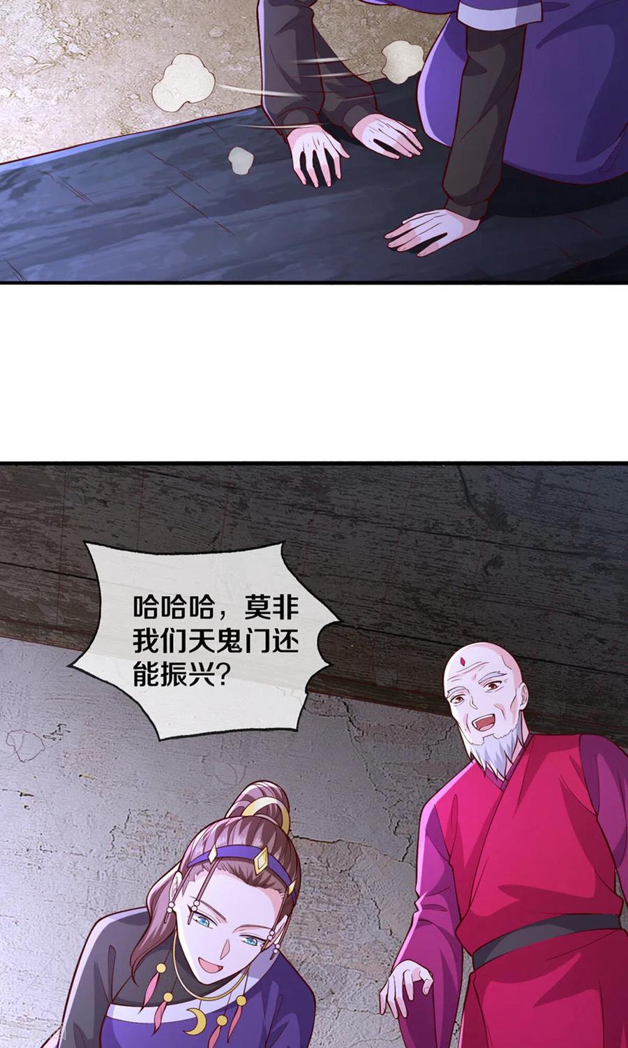 《我是大仙尊》第660话 第20页