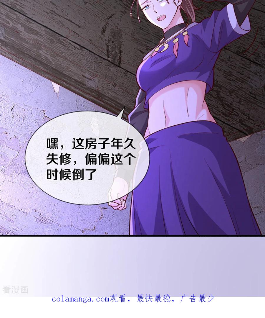 《我是大仙尊》第660话 第30页