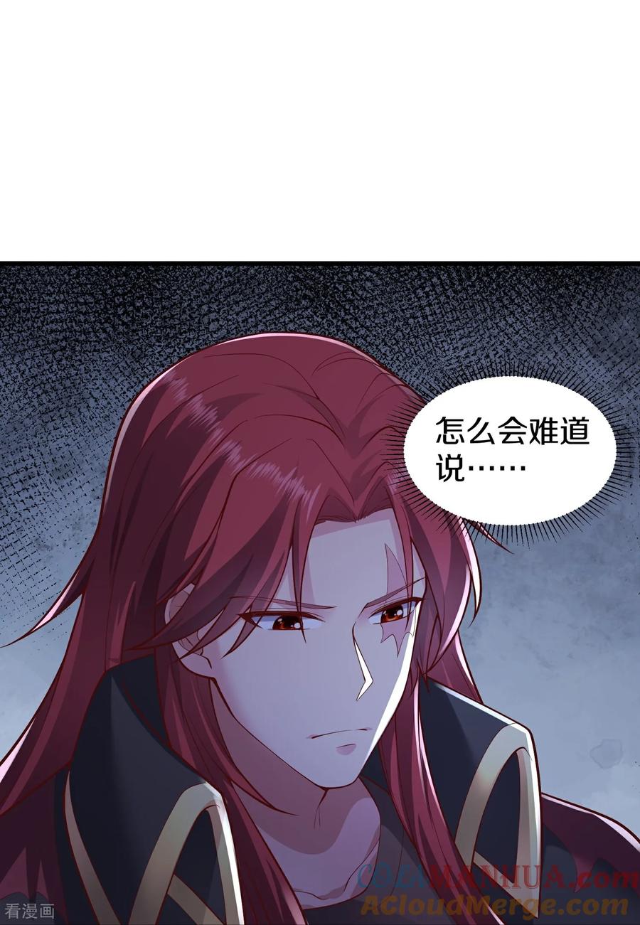 《我是大仙尊》第661话 第31页