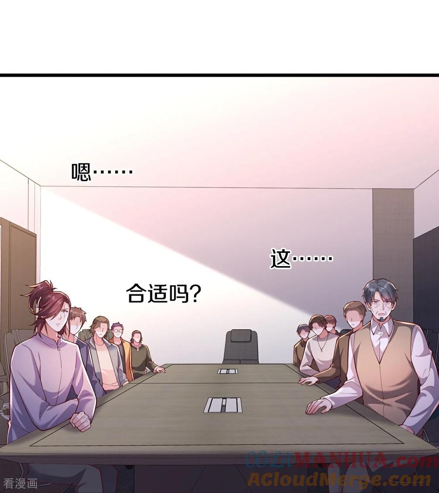 《我是大仙尊》第661话 第17页