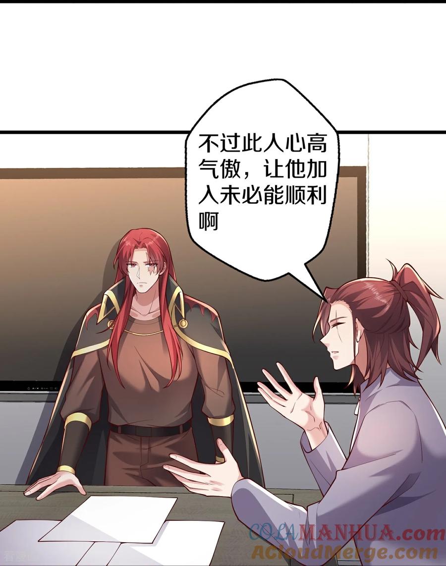《我是大仙尊》第661话 第19页