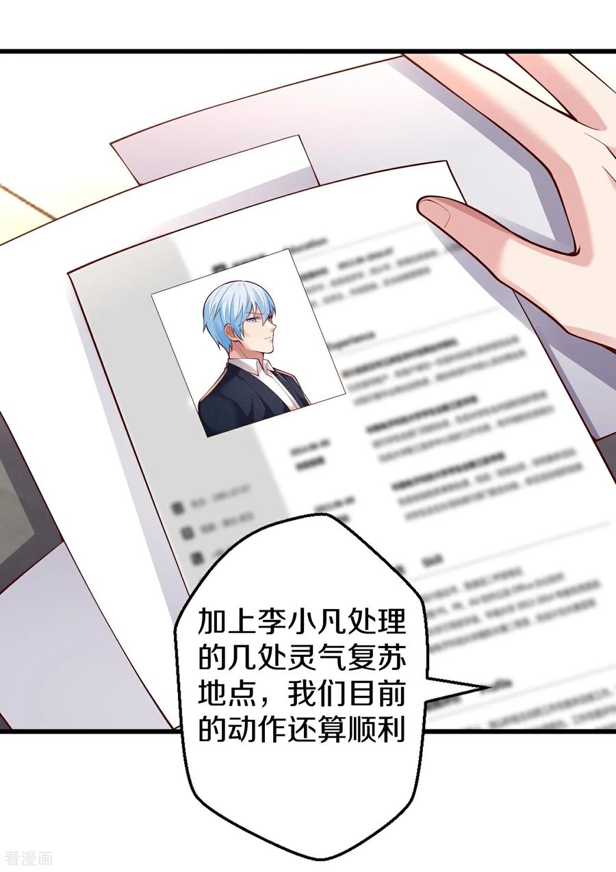 《我是大仙尊》第661话 第14页