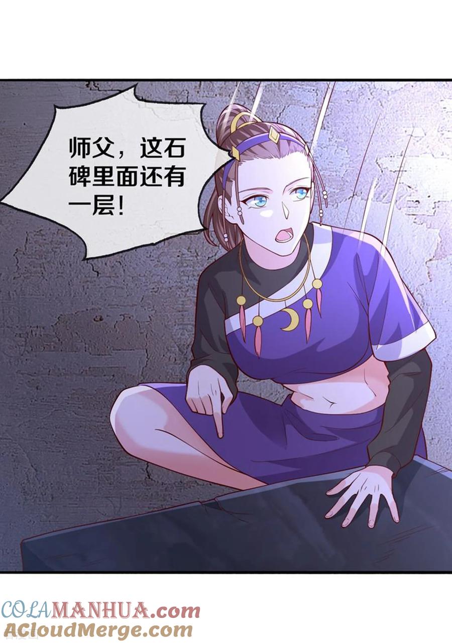 《我是大仙尊》第661话 第5页