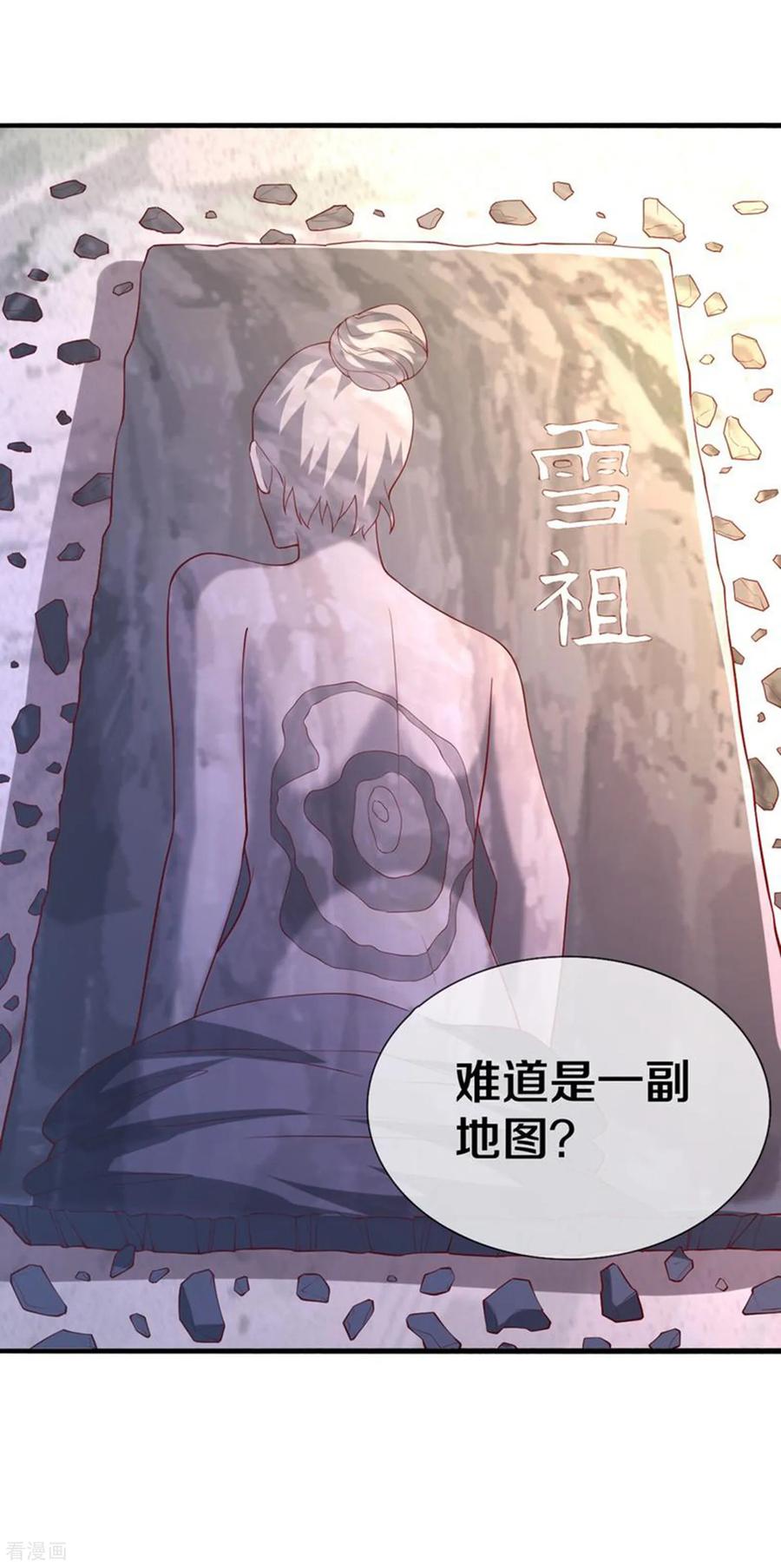 《我是大仙尊》第661话 第12页