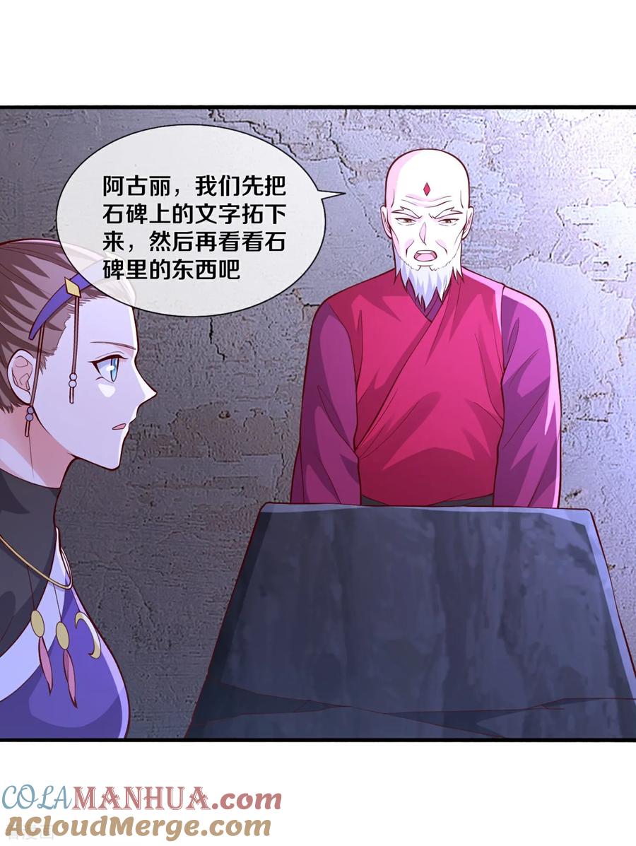 《我是大仙尊》第661话 第7页