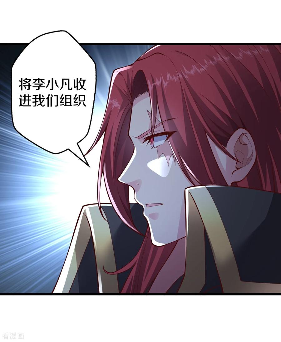 《我是大仙尊》第661话 第16页