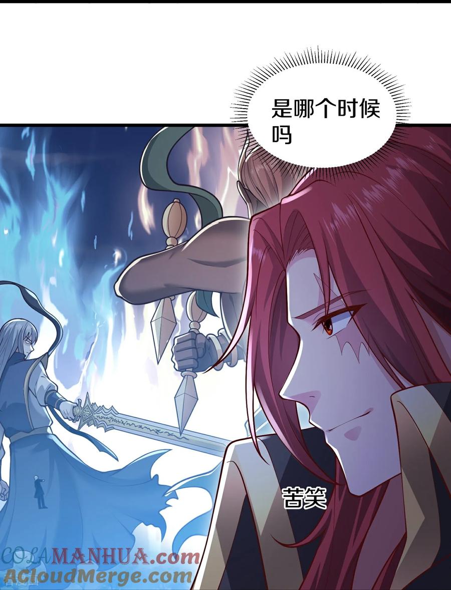 《我是大仙尊》第661话 第33页