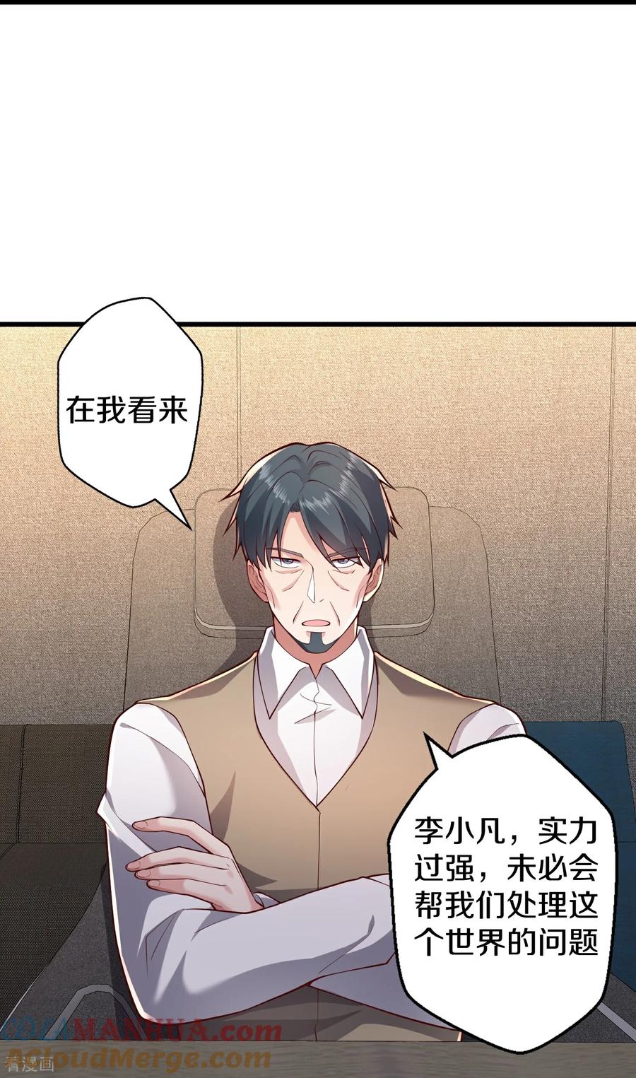 《我是大仙尊》第661话 第21页