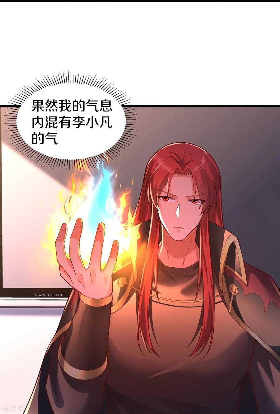 《我是大仙尊》第661话 第32页