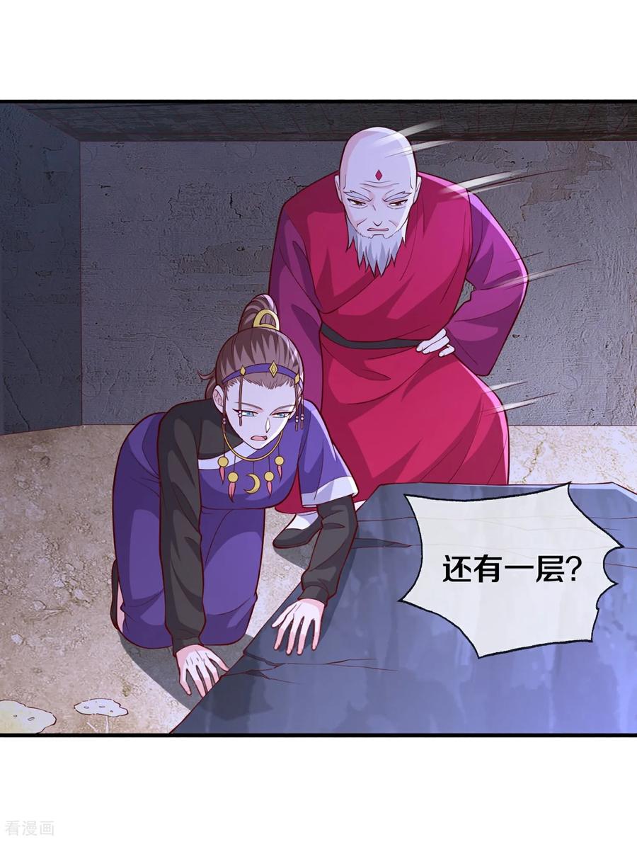 《我是大仙尊》第661话 第6页