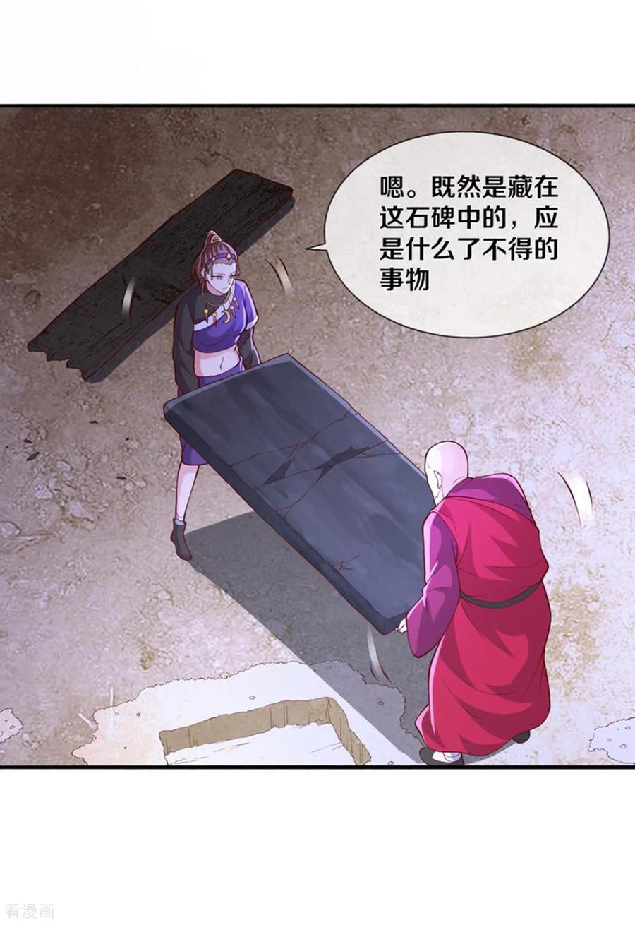 《我是大仙尊》第661话 第8页