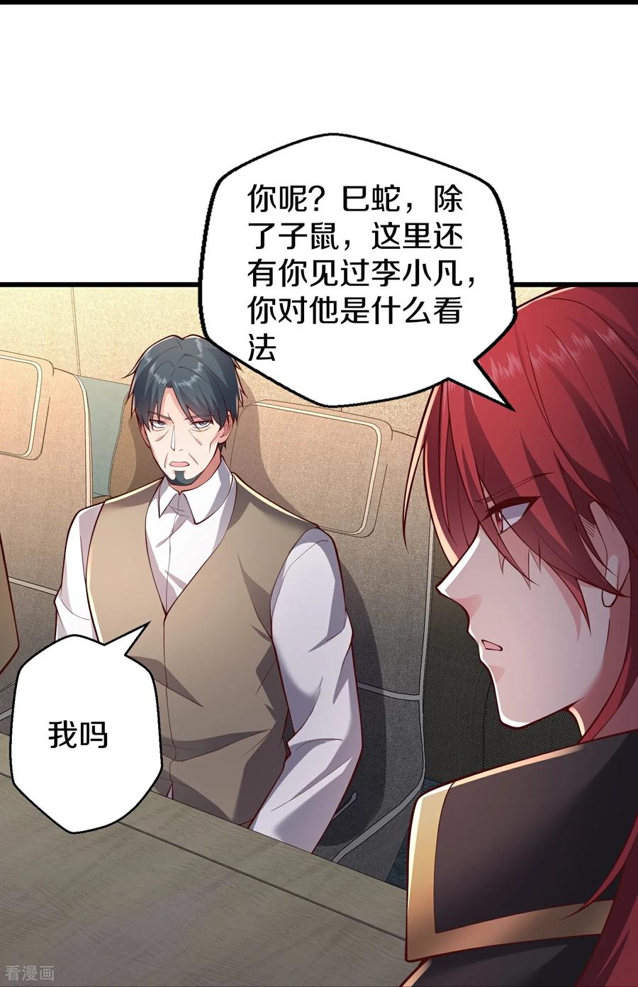 《我是大仙尊》第661话 第20页