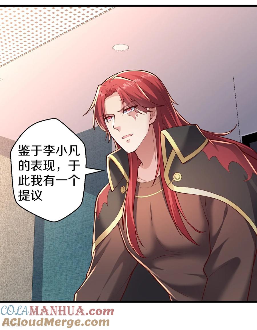 《我是大仙尊》第661话 第15页