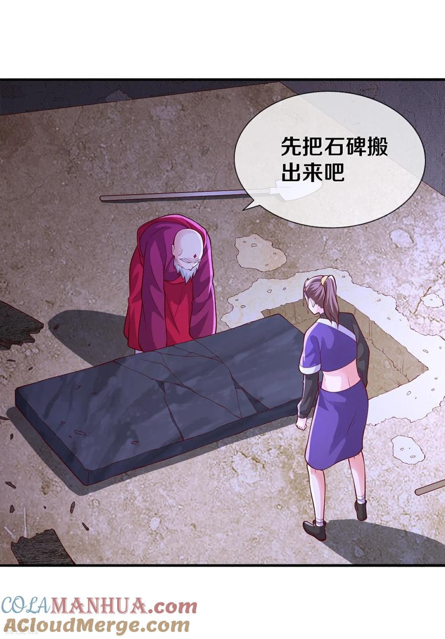《我是大仙尊》第661话 第3页