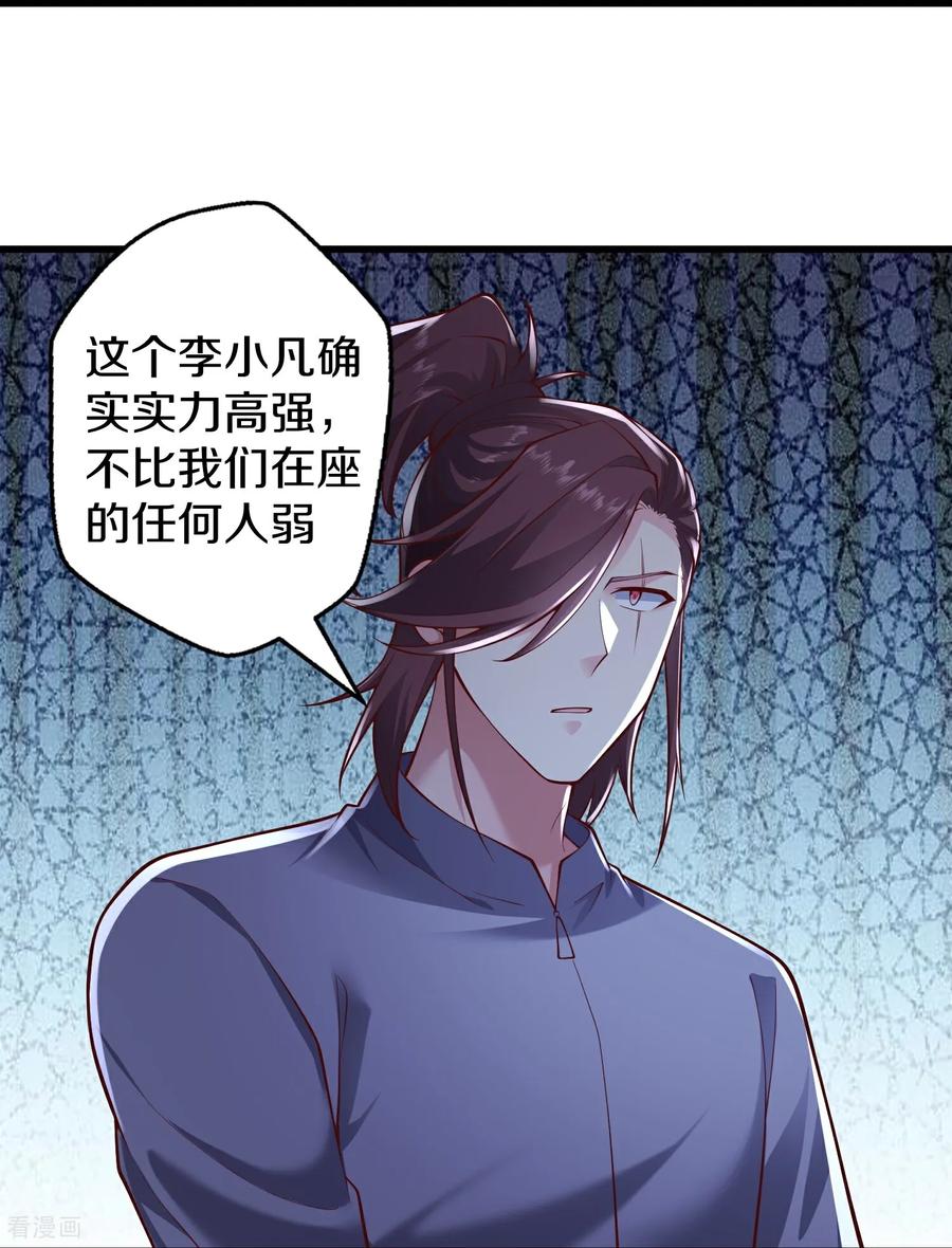 《我是大仙尊》第661话 第18页