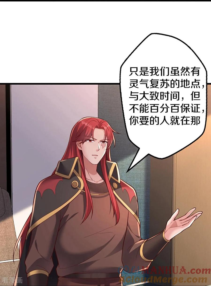 《我是大仙尊》第662话 第31页