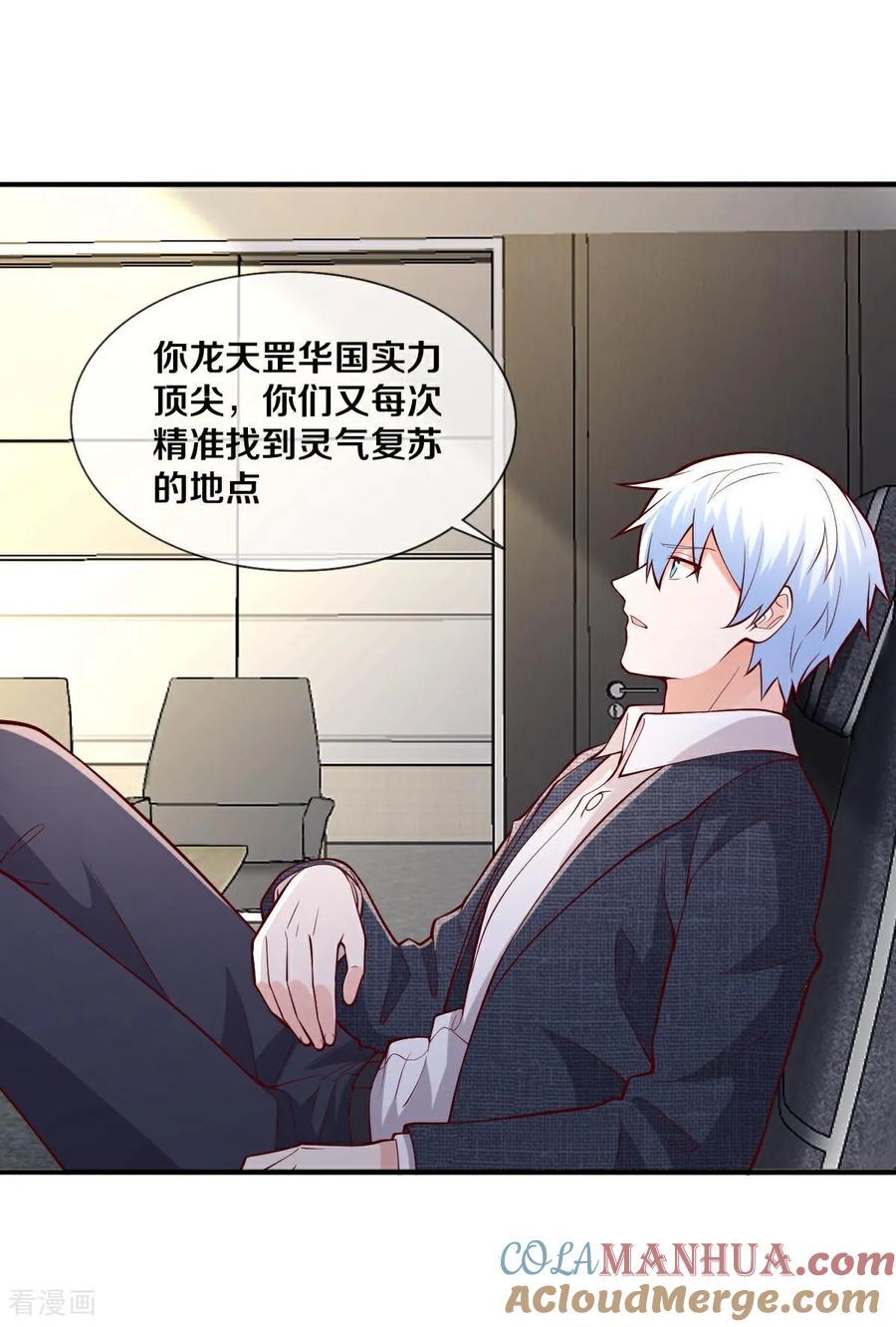 《我是大仙尊》第662话 第11页