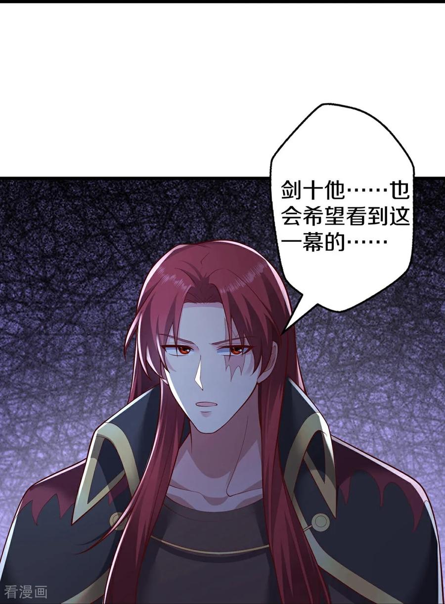 《我是大仙尊》第662话 第24页