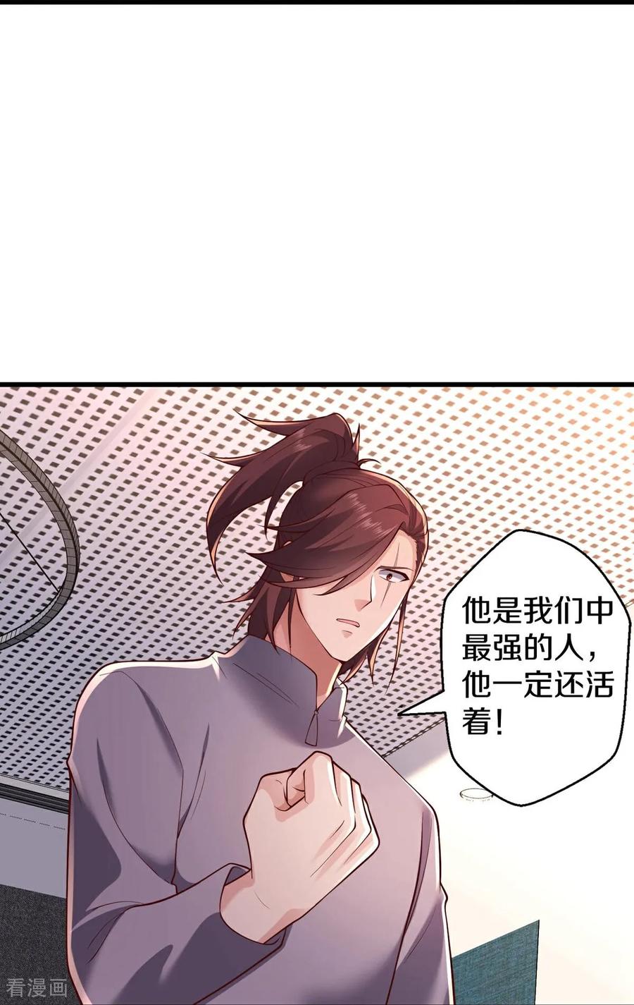 《我是大仙尊》第662话 第28页