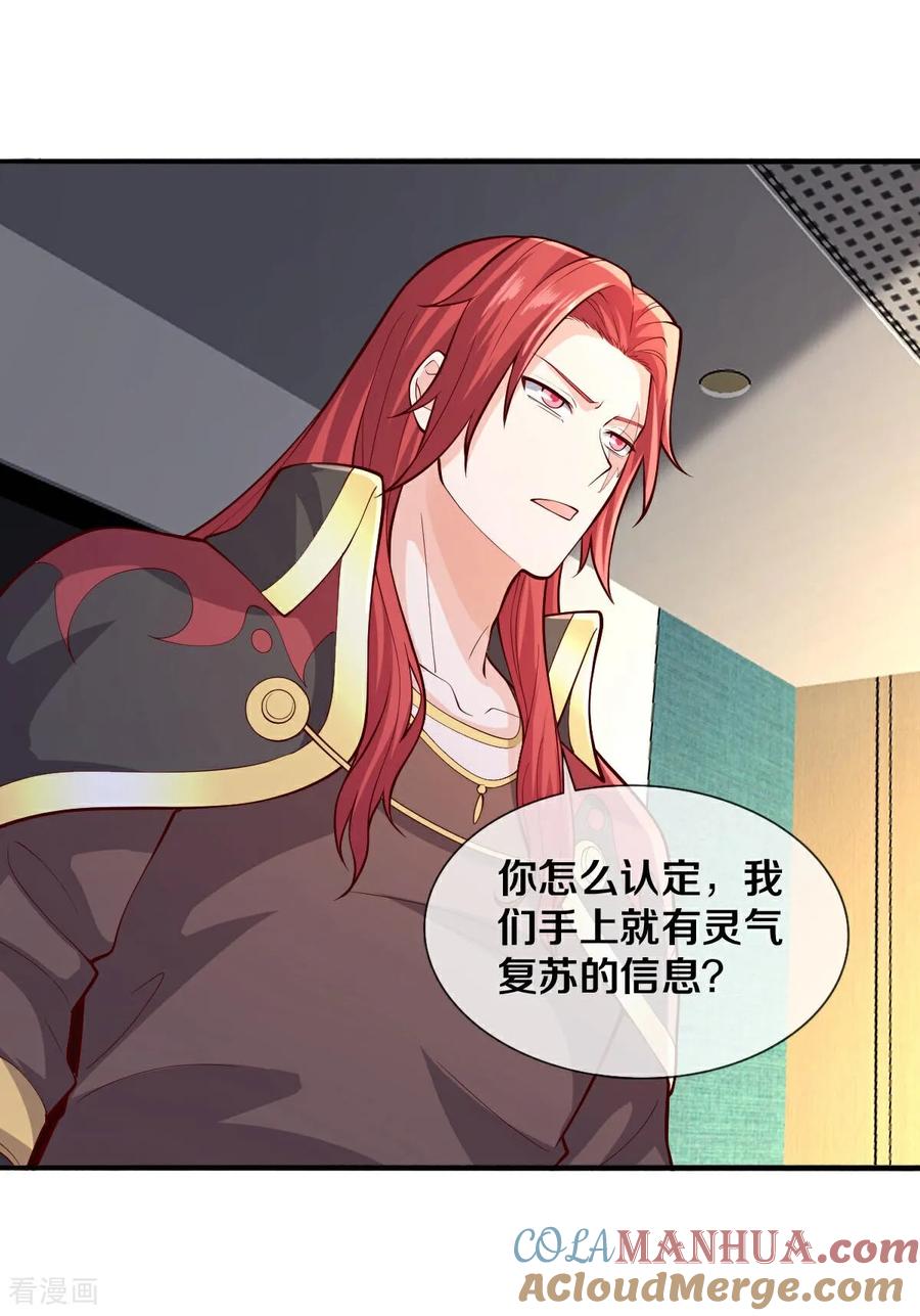《我是大仙尊》第662话 第7页
