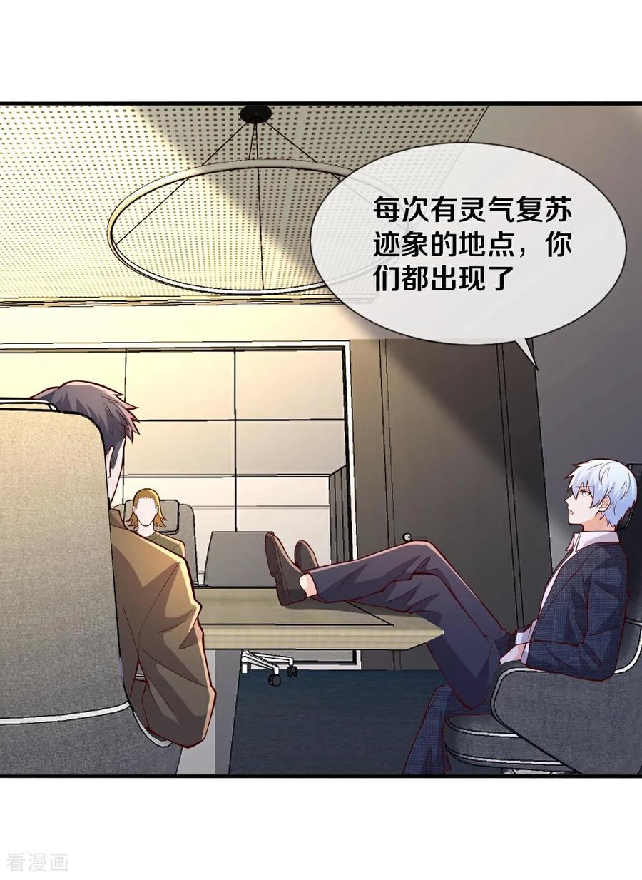 《我是大仙尊》第662话 第8页