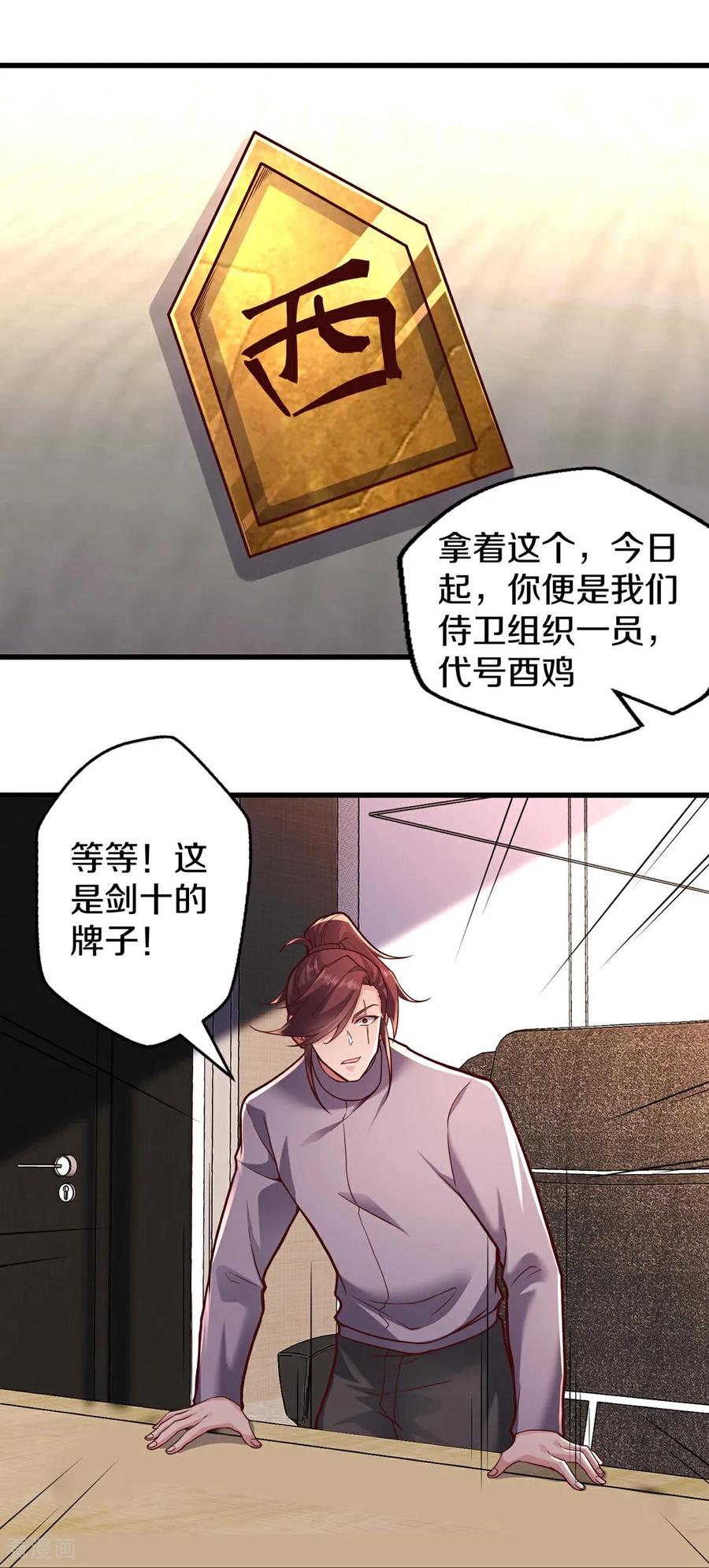 《我是大仙尊》第662话 第22页
