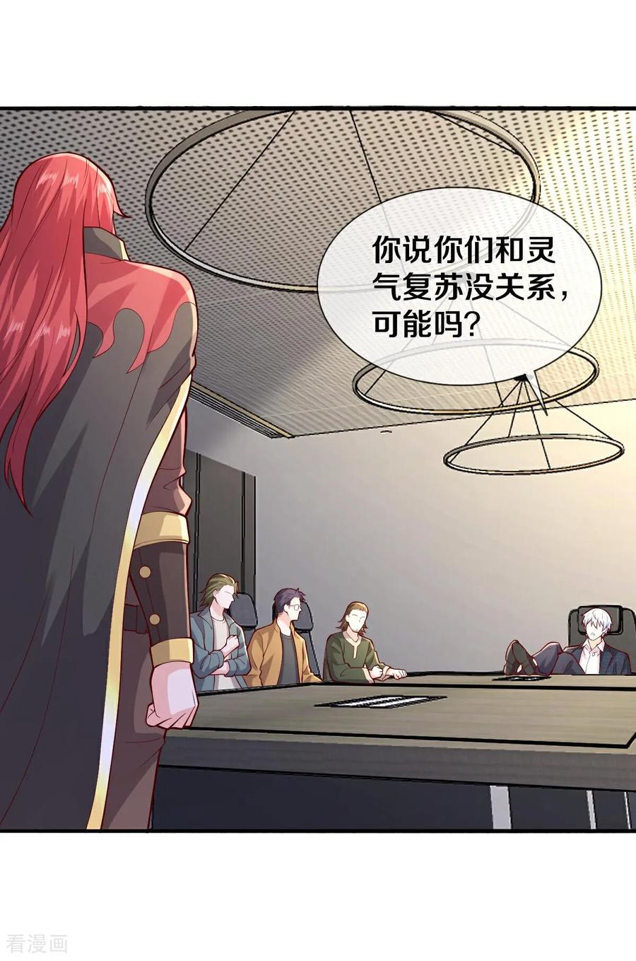 《我是大仙尊》第662话 第10页