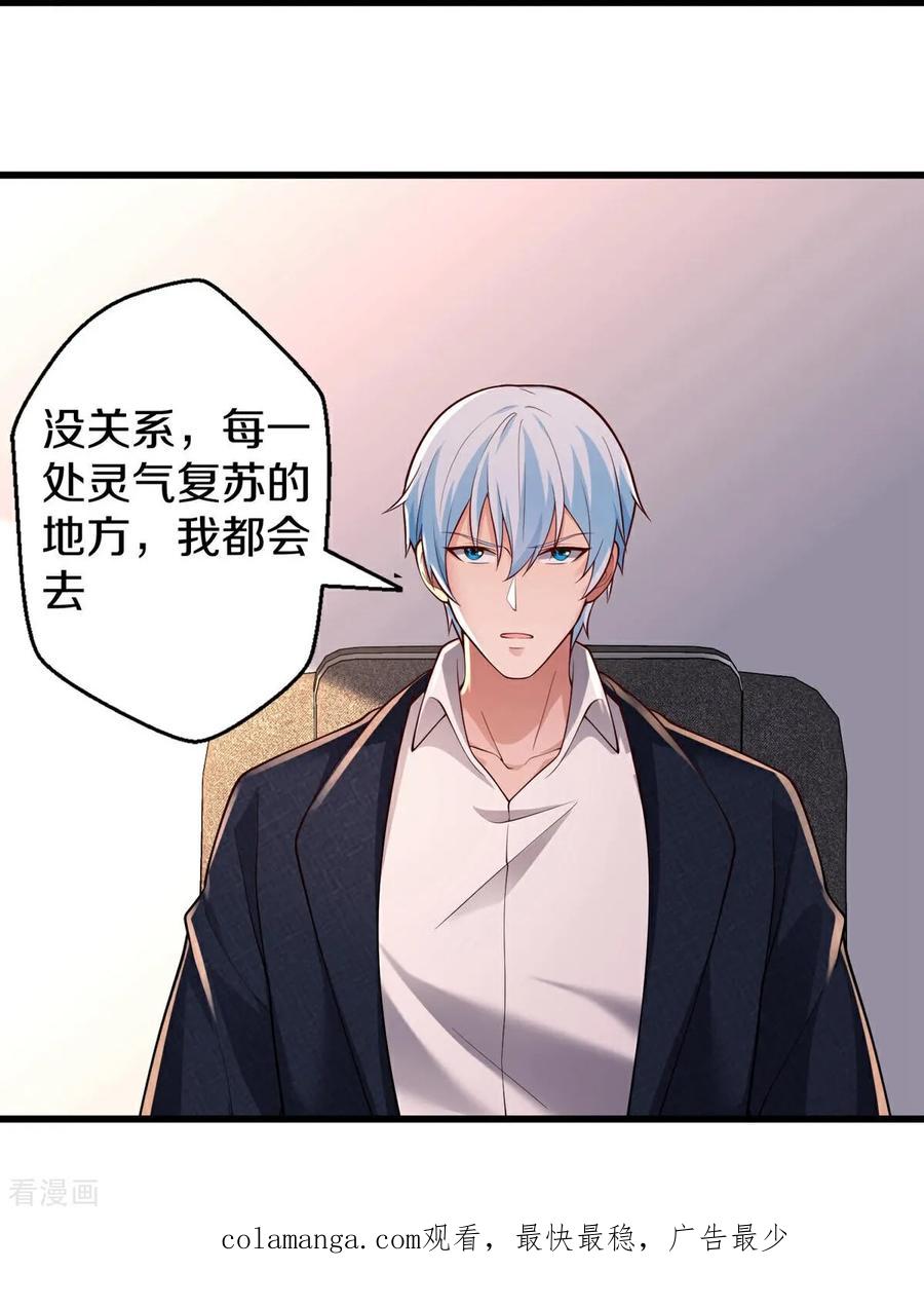 《我是大仙尊》第662话 第32页