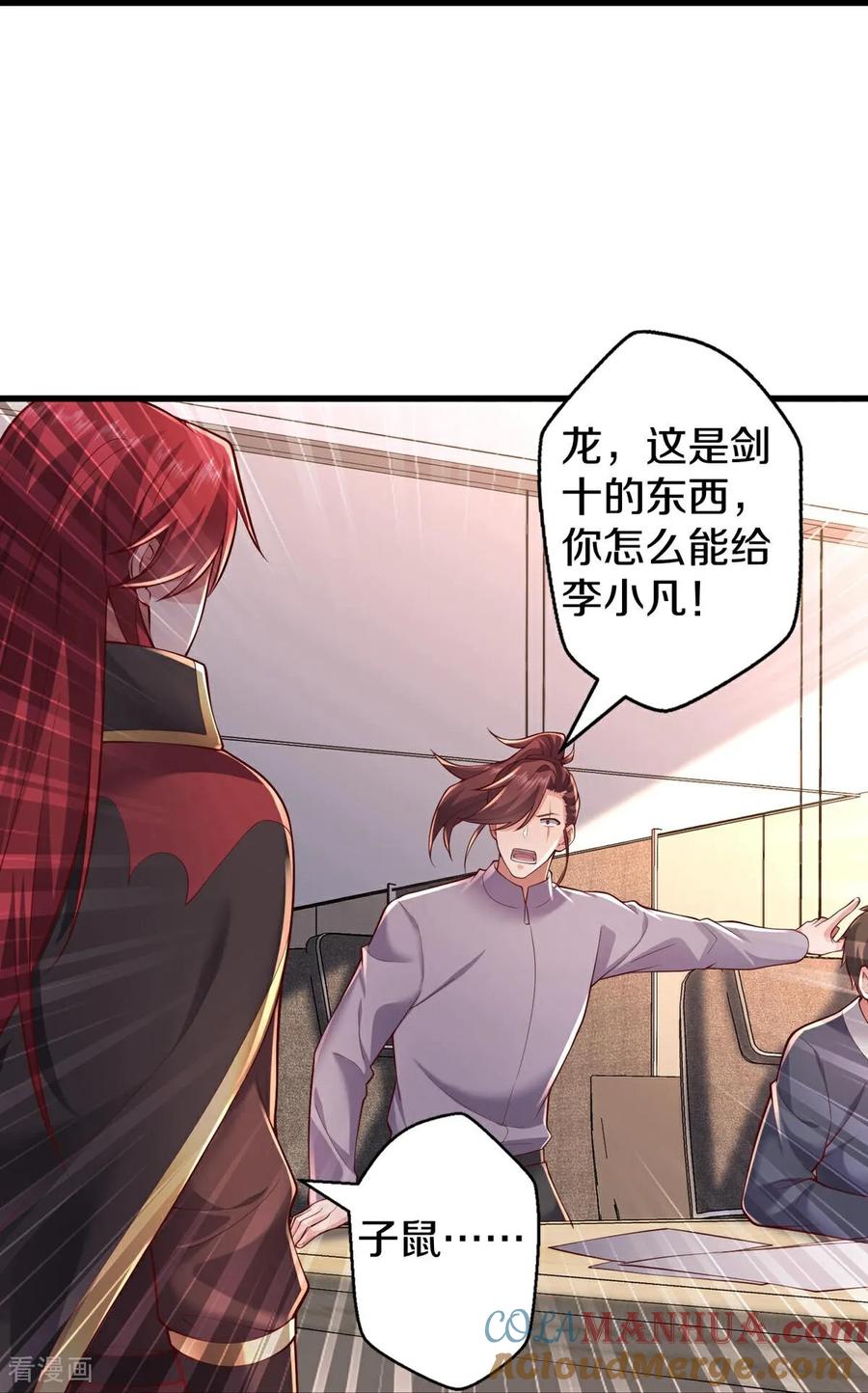《我是大仙尊》第662话 第23页