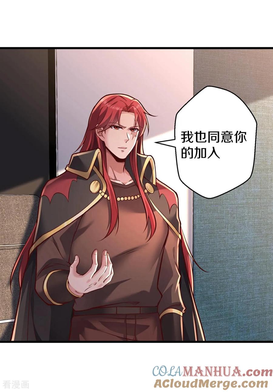 《我是大仙尊》第662话 第19页