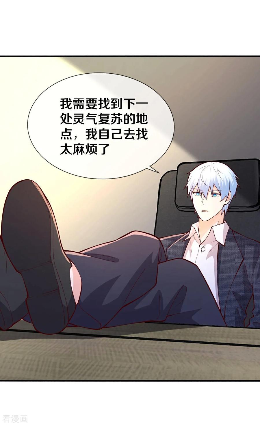 《我是大仙尊》第662话 第6页