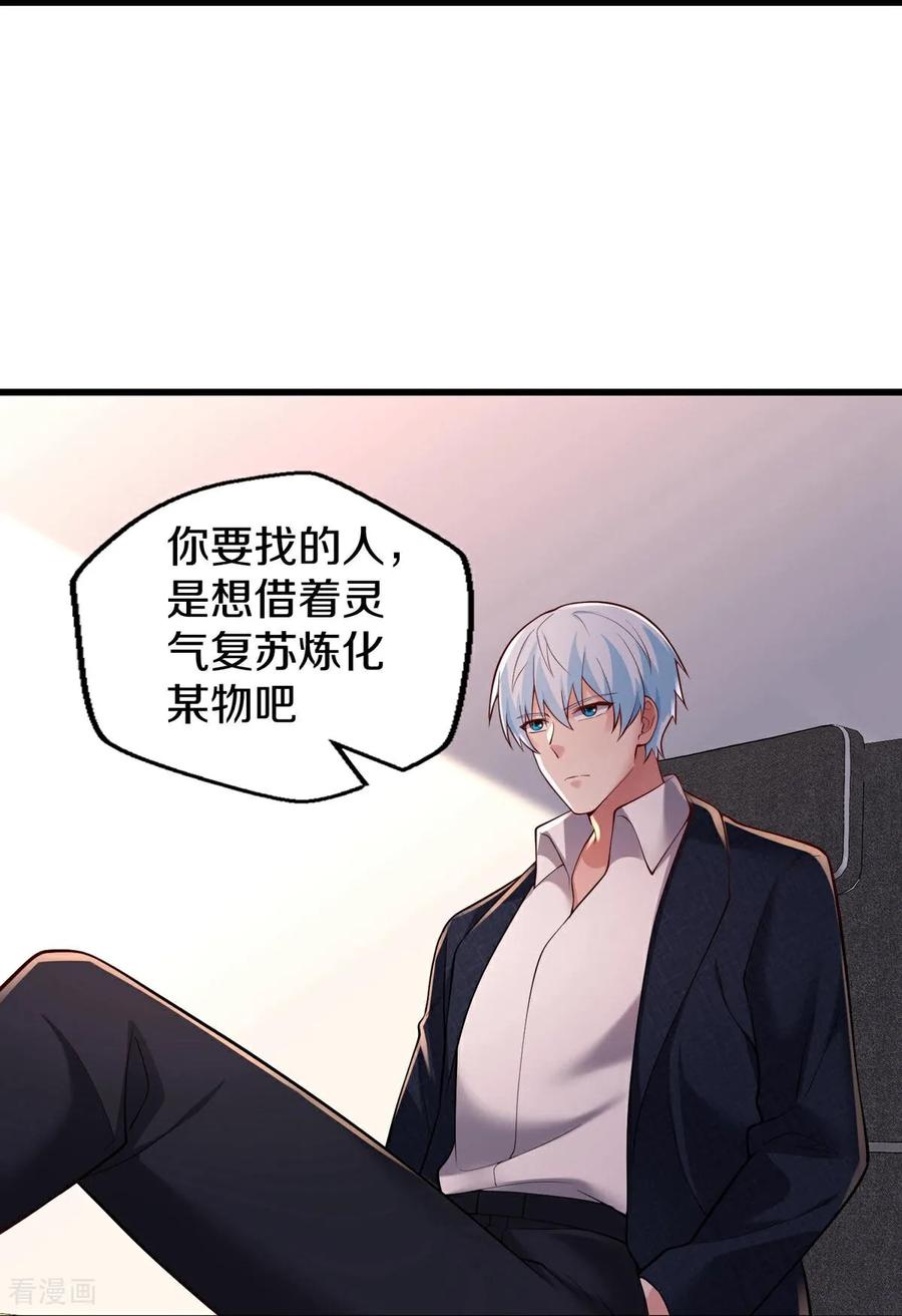 《我是大仙尊》第662话 第30页