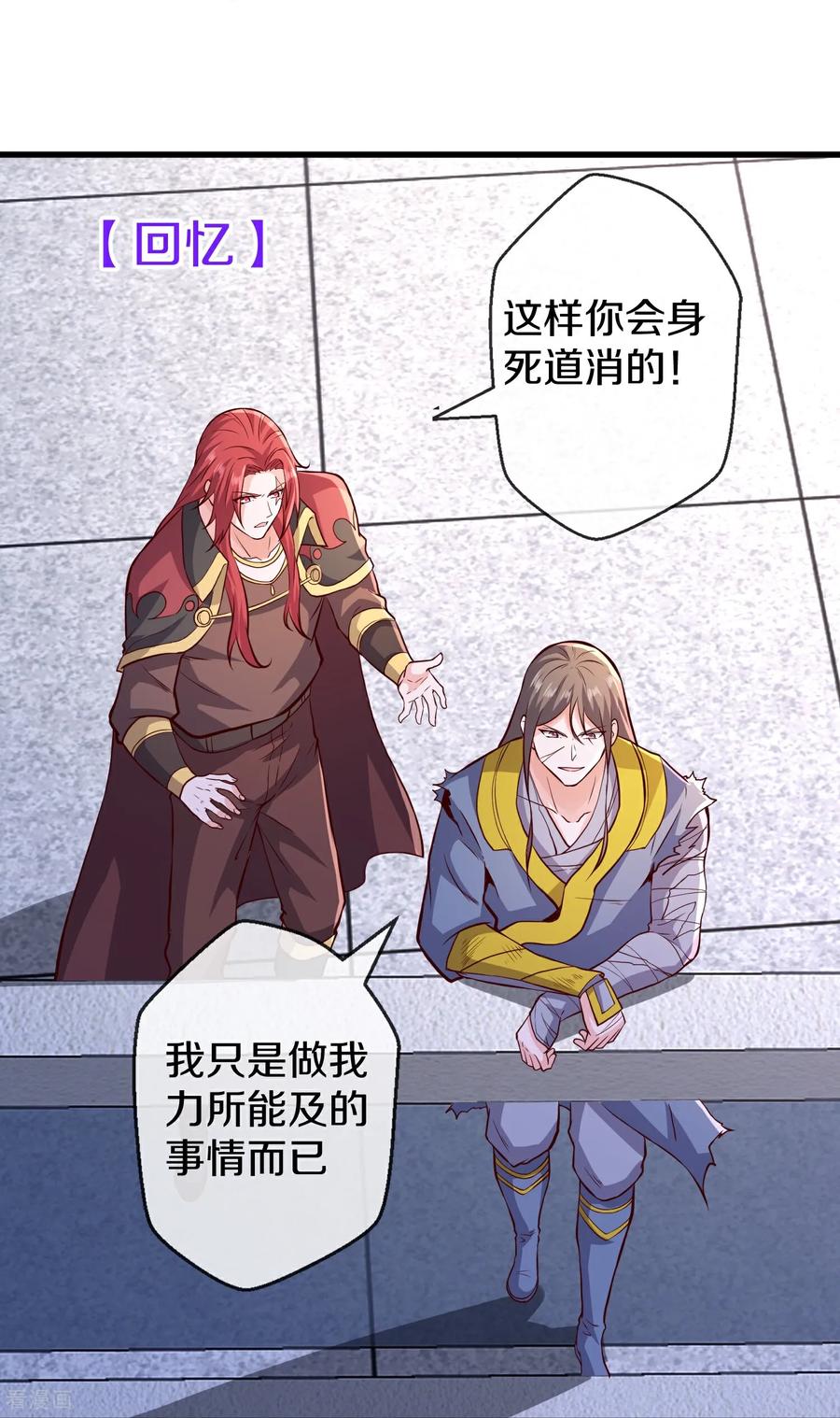 《我是大仙尊》第663话 第32页