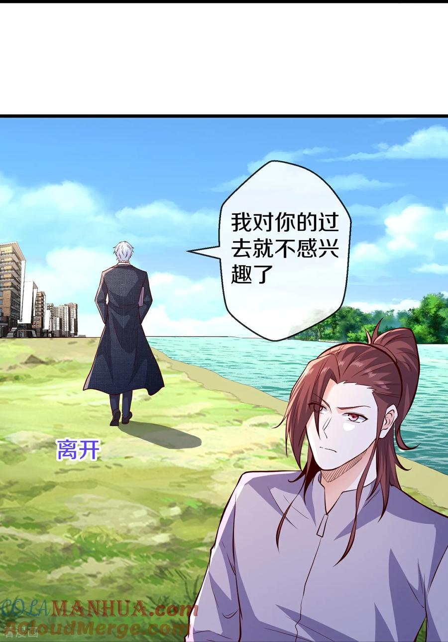 《我是大仙尊》第663话 第27页