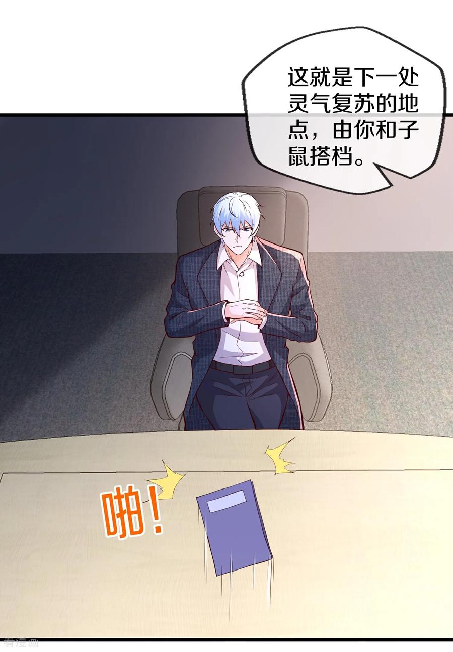 《我是大仙尊》第663话 第14页
