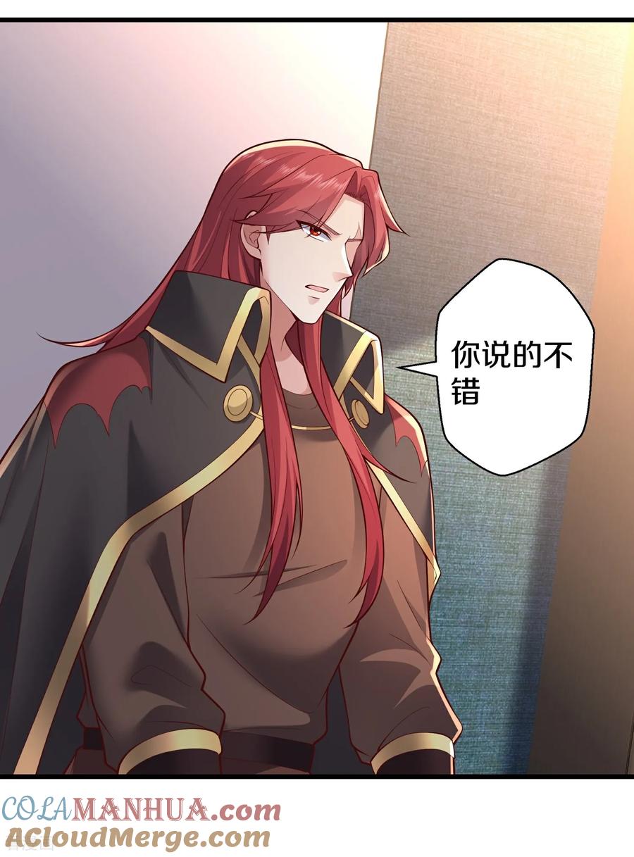 《我是大仙尊》第663话 第5页