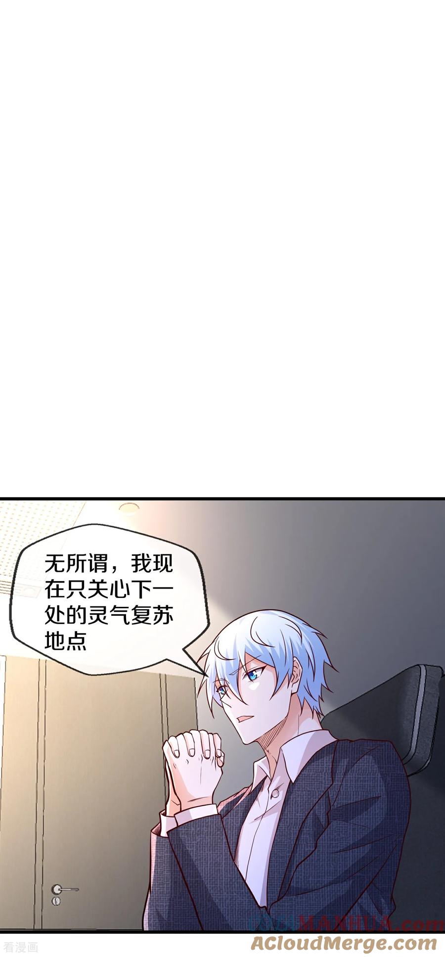 《我是大仙尊》第663话 第11页