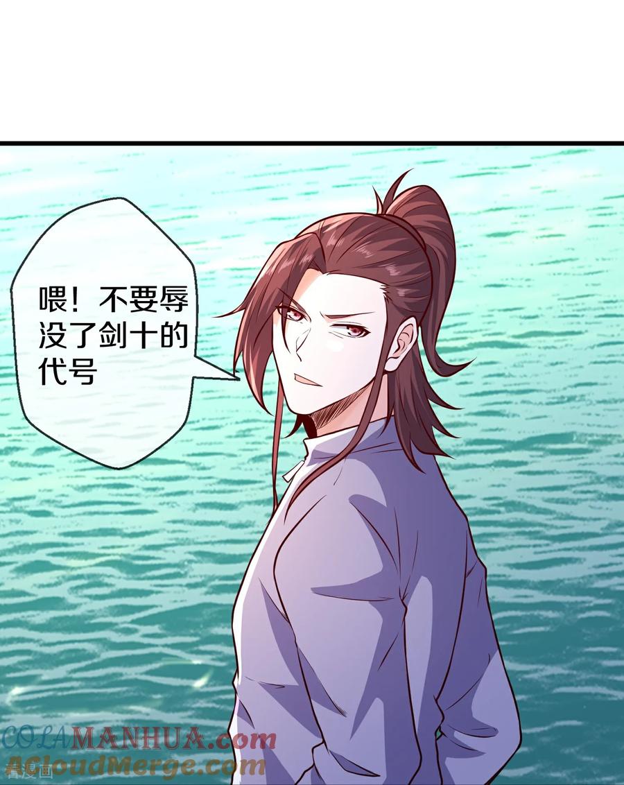 《我是大仙尊》第663话 第21页
