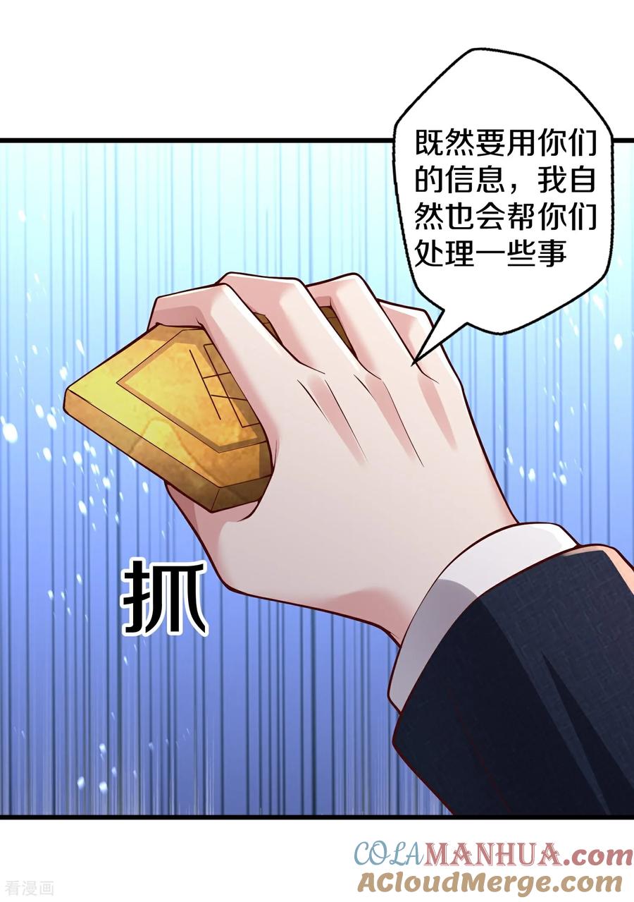 《我是大仙尊》第663话 第3页