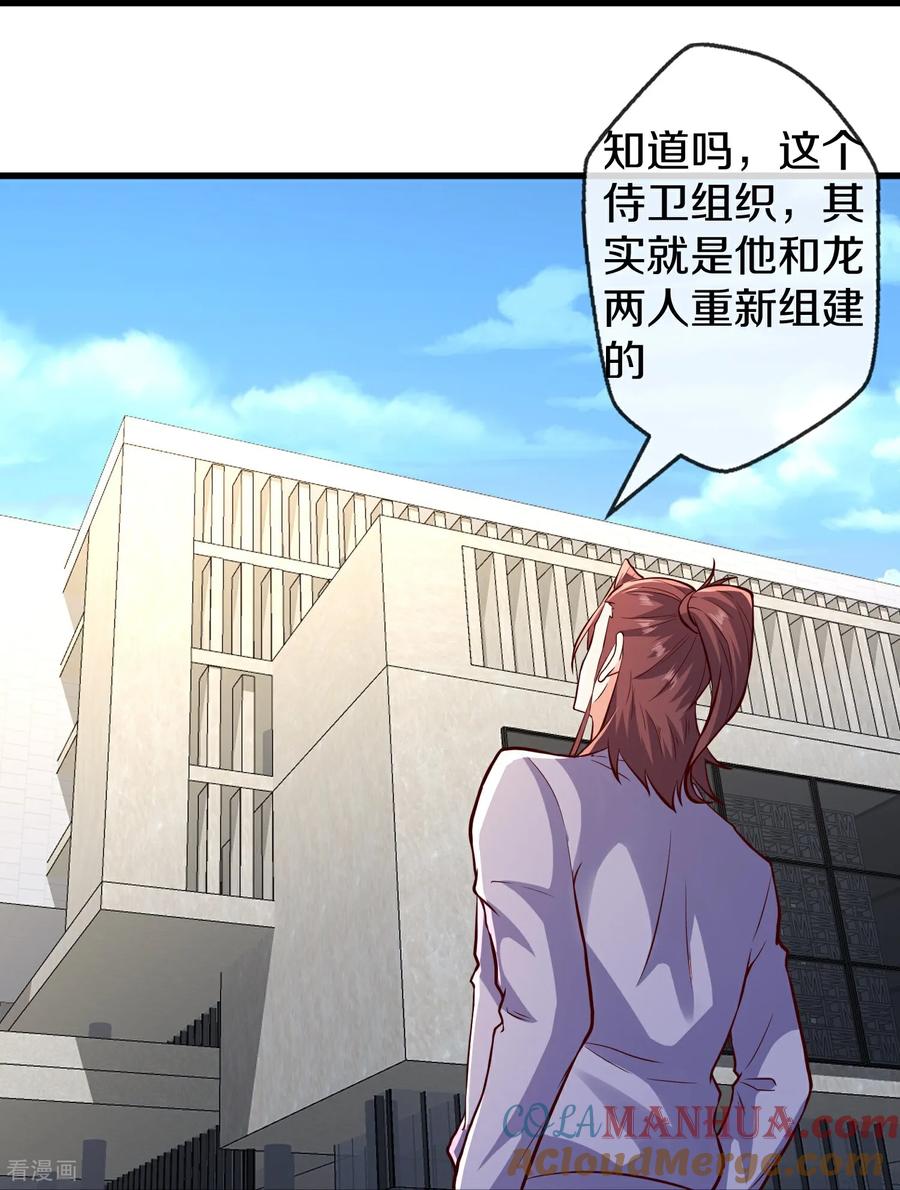《我是大仙尊》第663话 第25页