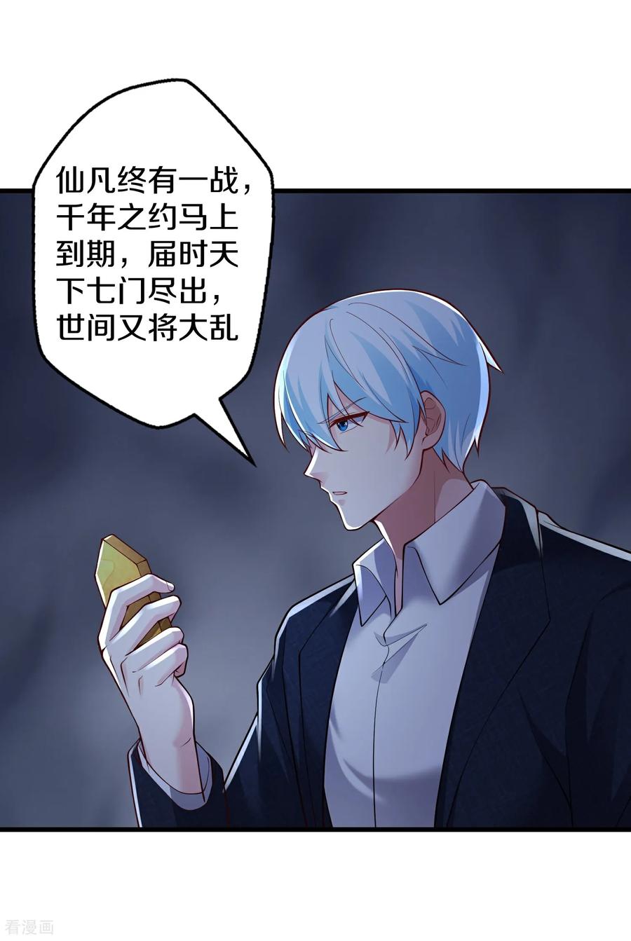 《我是大仙尊》第663话 第6页