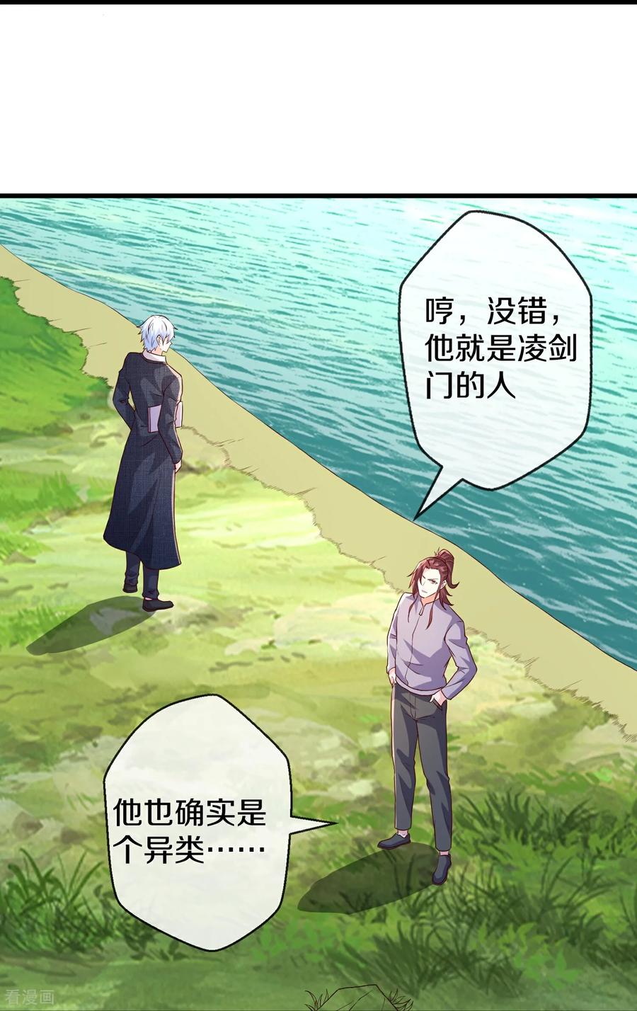 《我是大仙尊》第663话 第24页