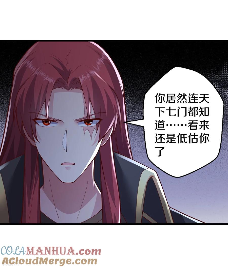 《我是大仙尊》第663话 第7页