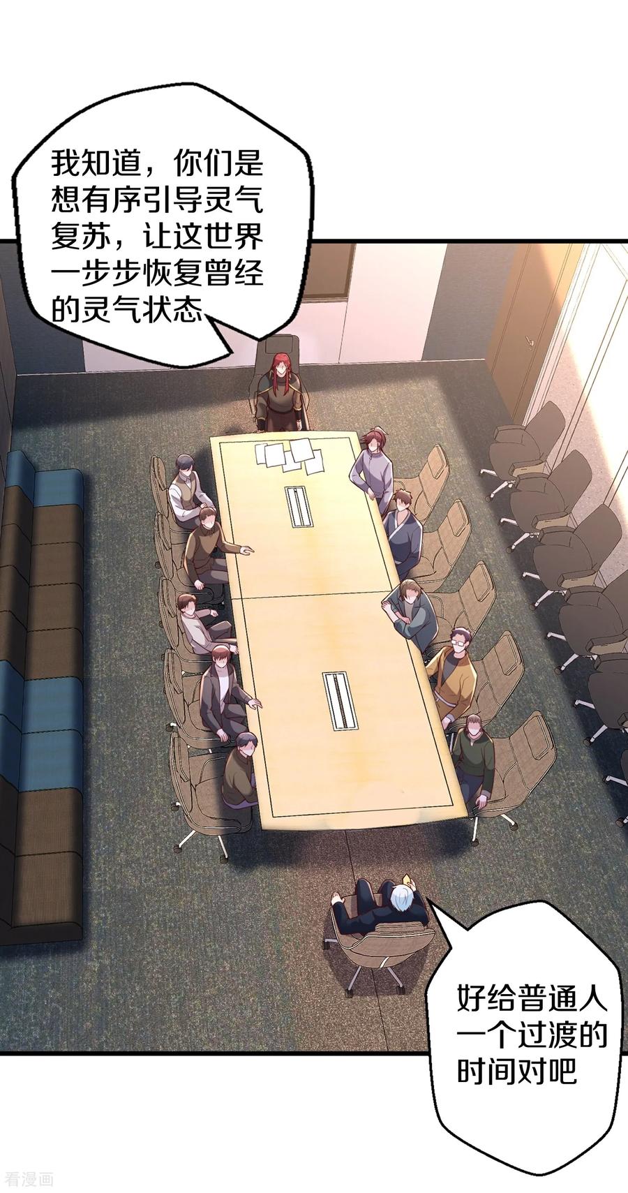 《我是大仙尊》第663话 第4页