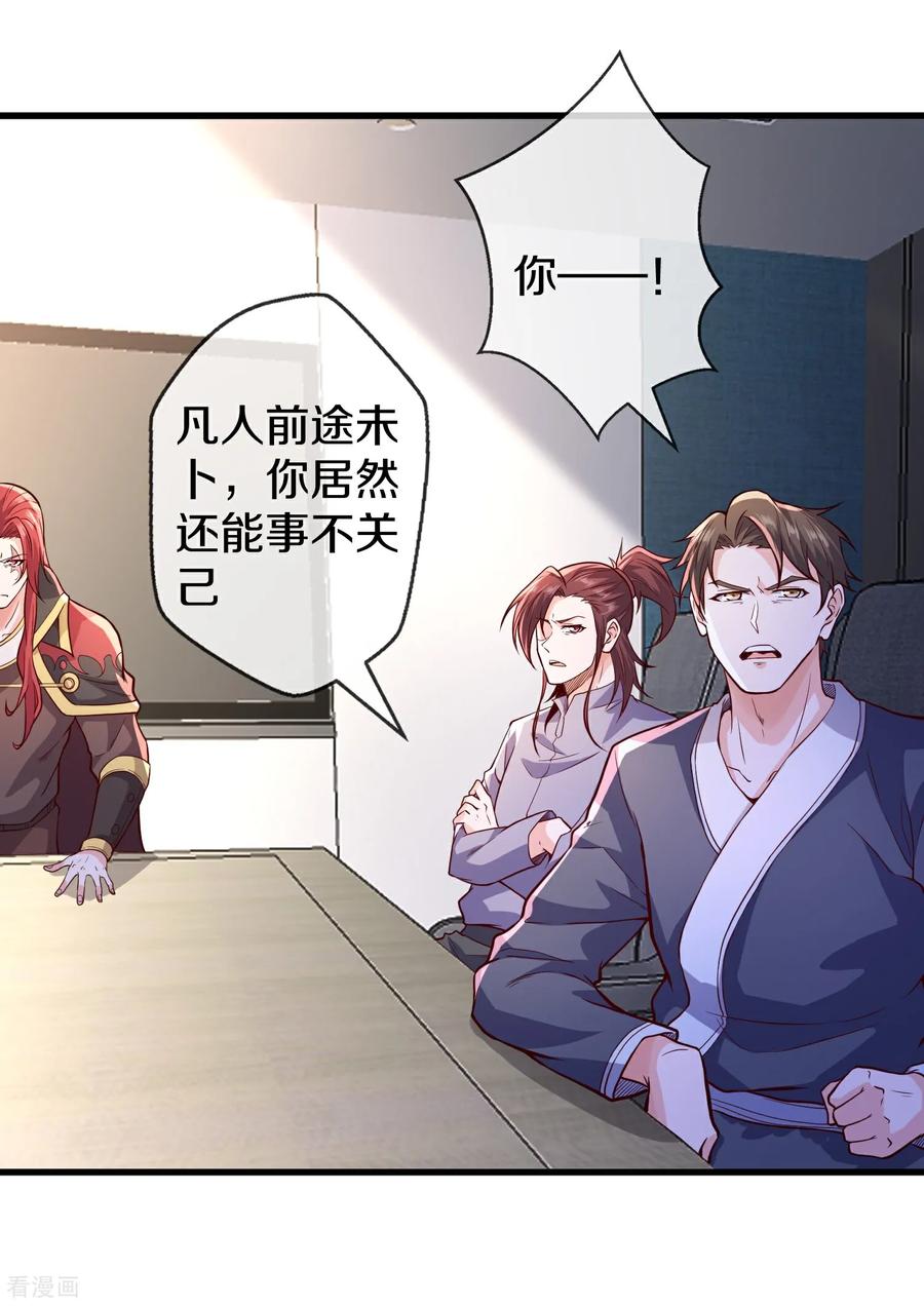 《我是大仙尊》第663话 第12页