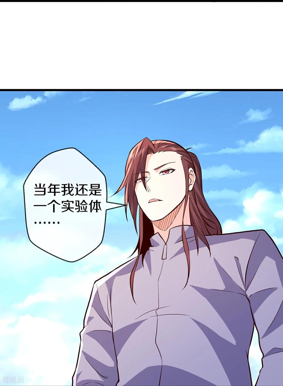 《我是大仙尊》第663话 第26页