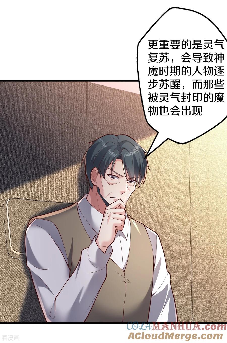 《我是大仙尊》第663话 第9页
